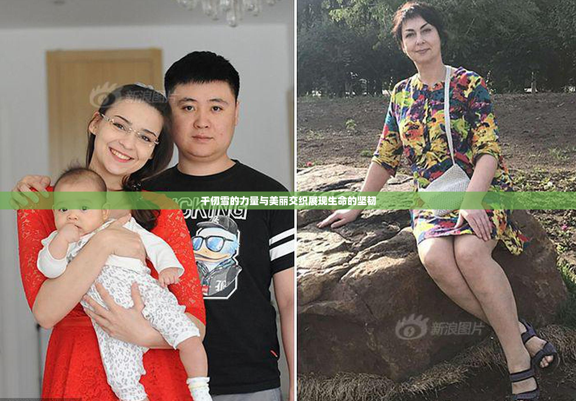 千仞雪的力量与美丽交织展现生命的坚韧