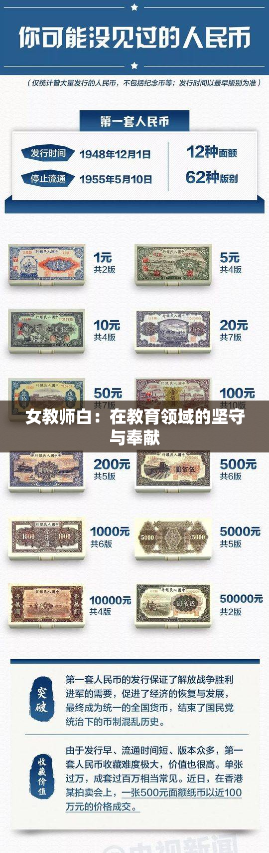 女教师白：在教育领域的坚守与奉献