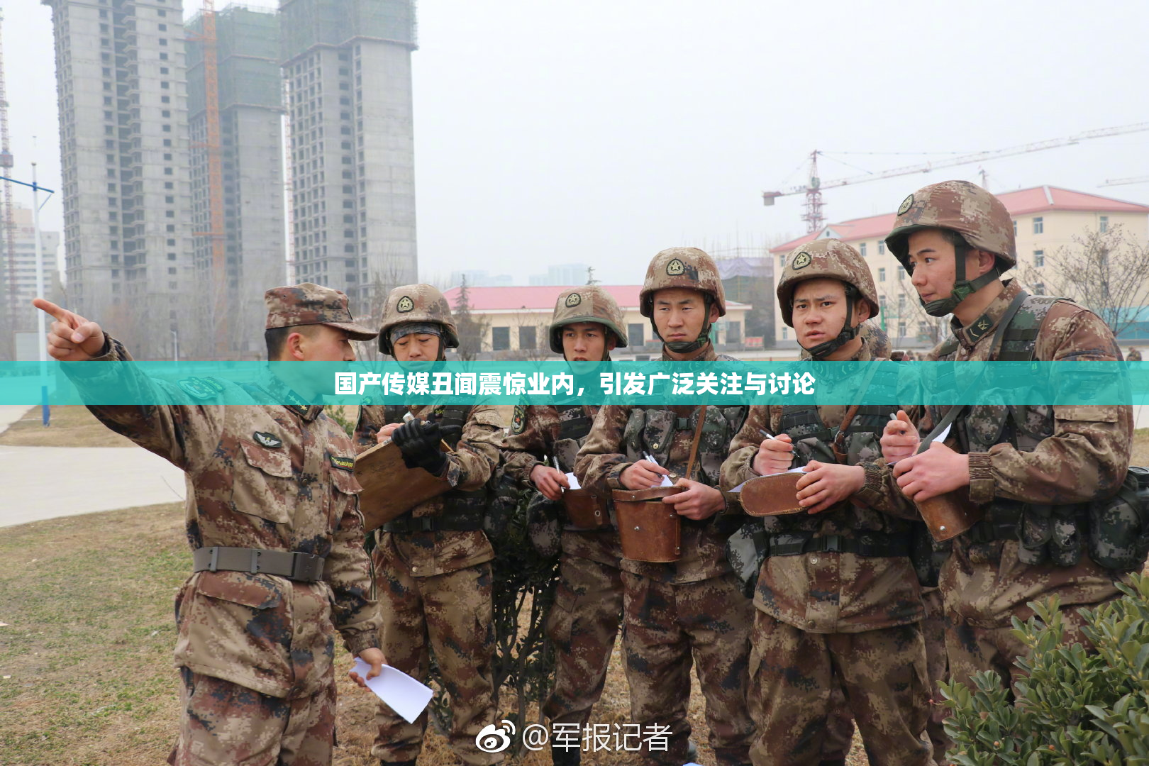 国产传媒丑闻震惊业内，引发广泛关注与讨论