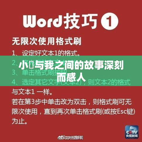 小娻与我之间的故事深刻而感人