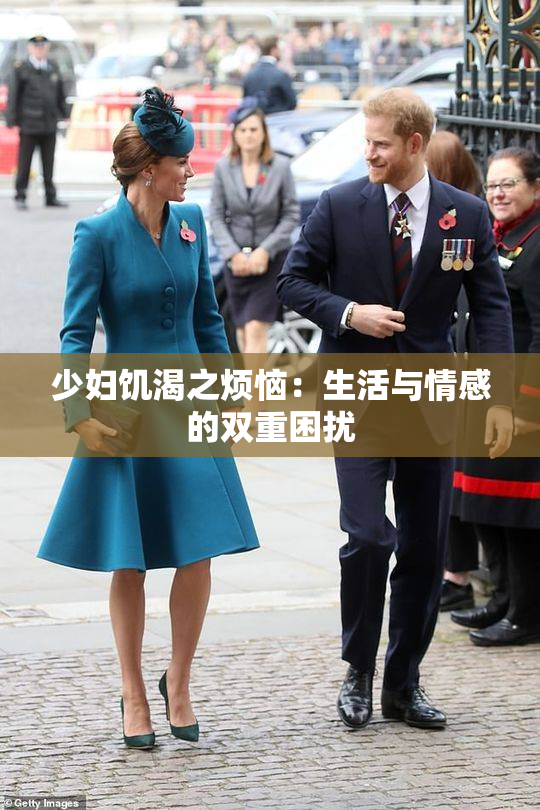 少妇饥渴之烦恼：生活与情感的双重困扰