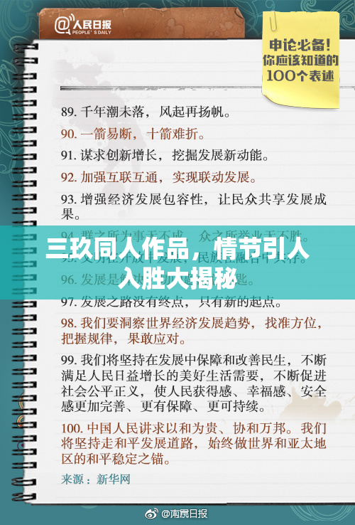 三玖同人作品，情节引人入胜大揭秘