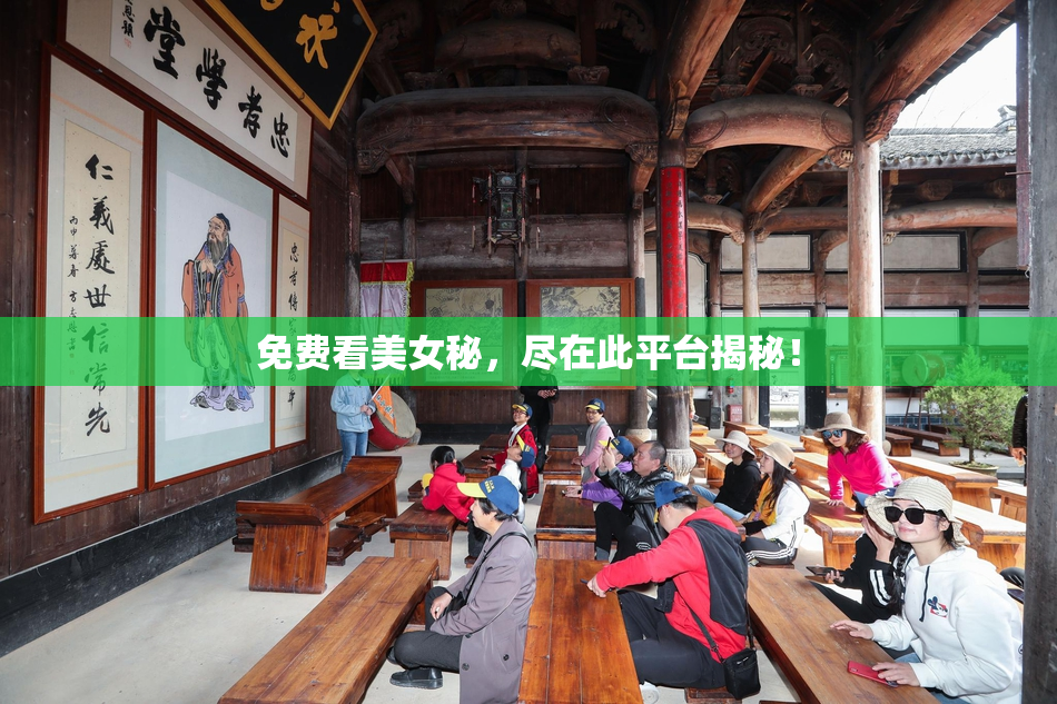 免费看美女秘，尽在此平台揭秘！