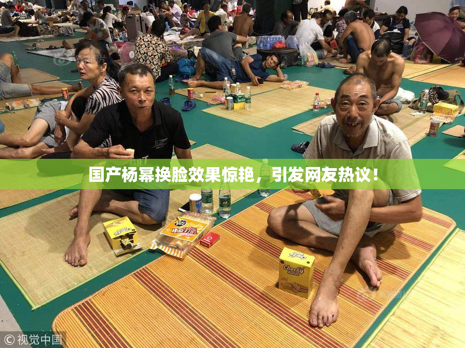 国产杨幂换脸效果惊艳，引发网友热议！