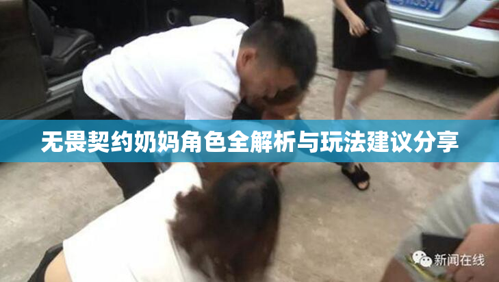 无畏契约奶妈角色全解析与玩法建议分享