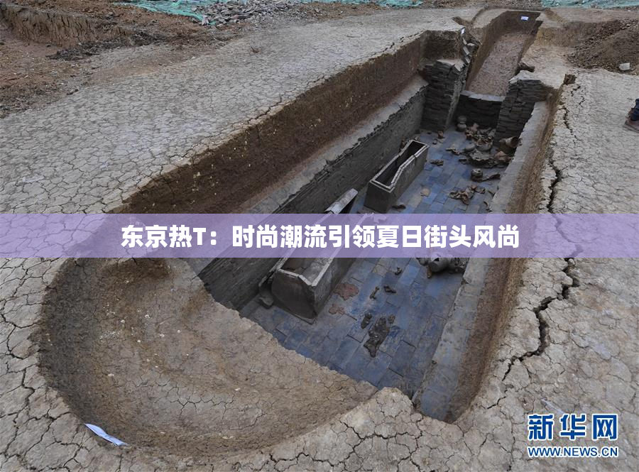 东京热T：时尚潮流引领夏日街头风尚