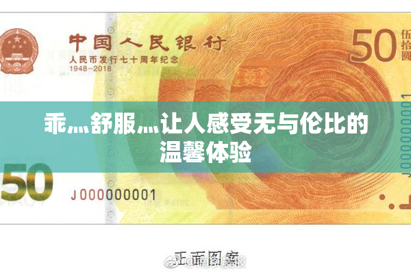 乖灬舒服灬让人感受无与伦比的温馨体验