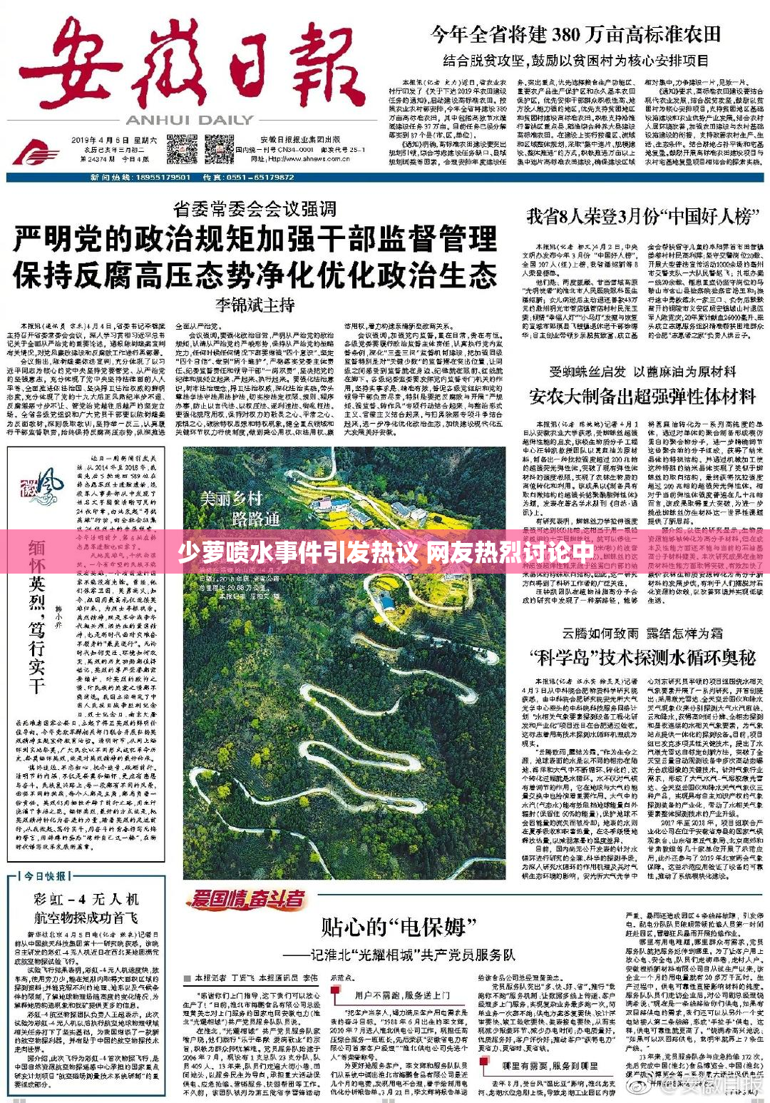 少萝喷水事件引发热议 网友热烈讨论中