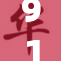 91：探索数字时代的神秘符号与文化内涵