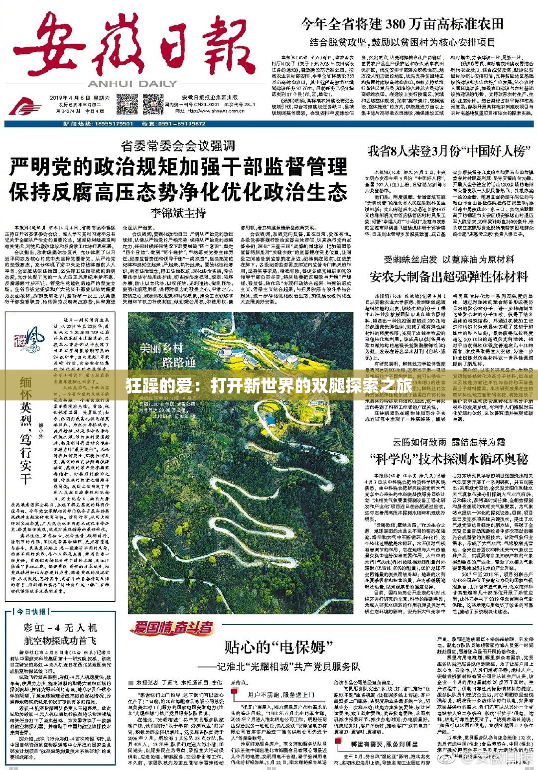 狂躁的爱：打开新世界的双腿探索之旅