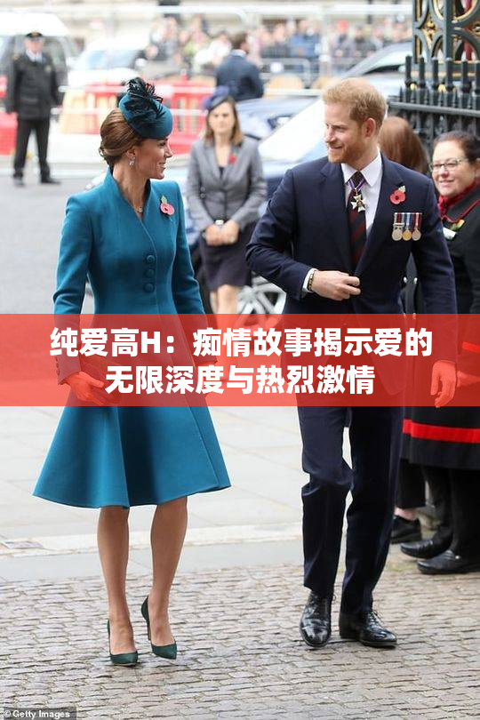 纯爱高H：痴情故事揭示爱的无限深度与热烈激情