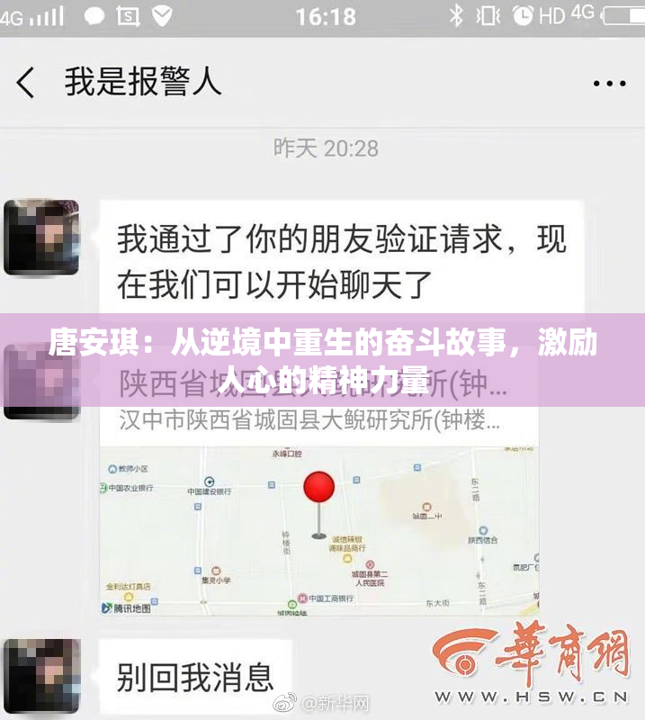 唐安琪：从逆境中重生的奋斗故事，激励人心的精神力量