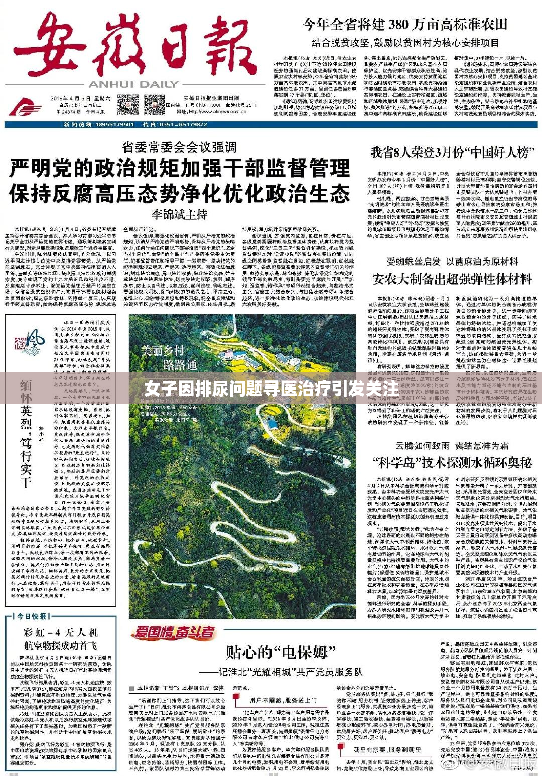 女子因排尿问题寻医治疗引发关注