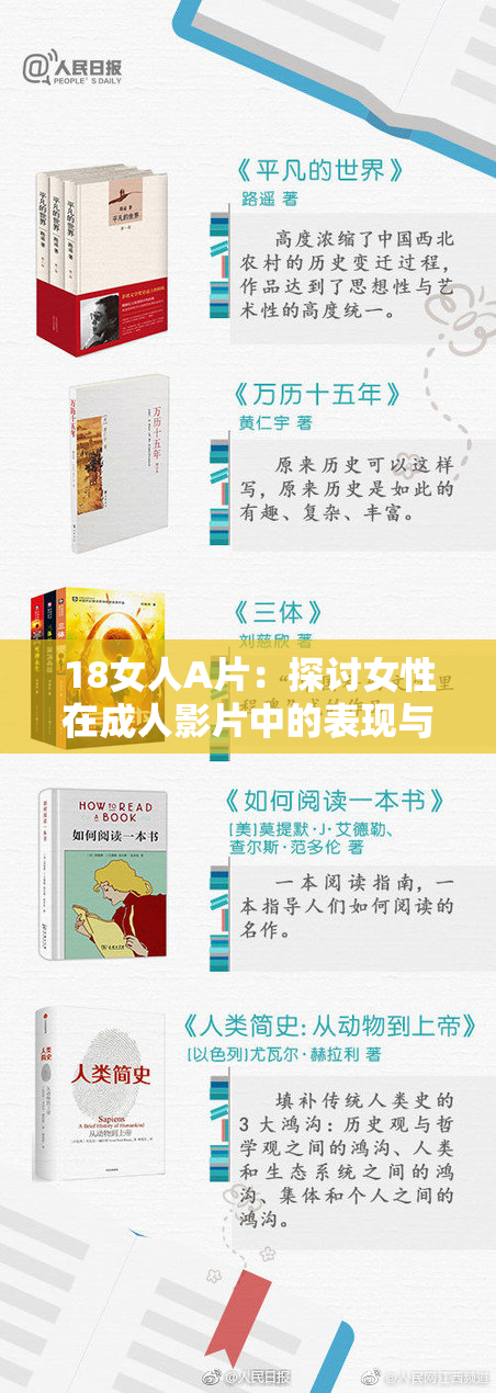 18女人A片：探讨女性在成人影片中的表现与感受
