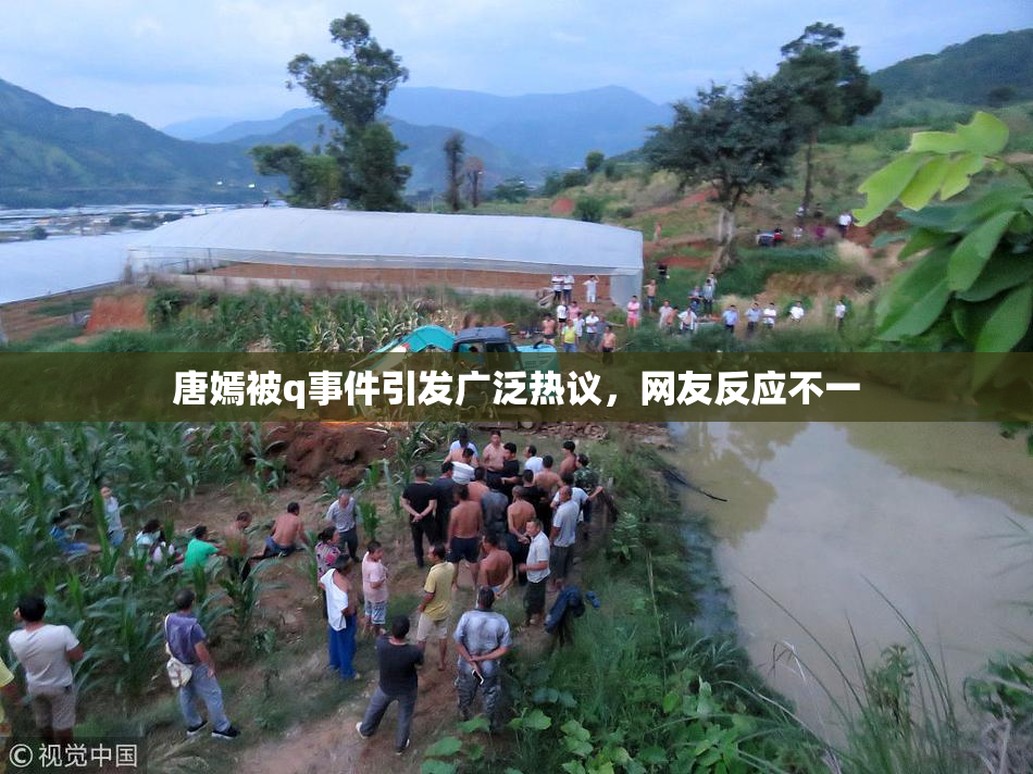 唐嫣被q事件引发广泛热议，网友反应不一