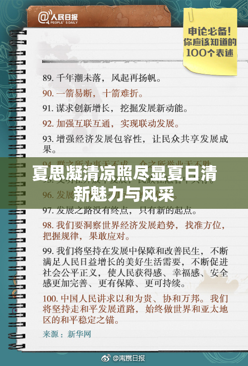 夏思凝清凉照尽显夏日清新魅力与风采