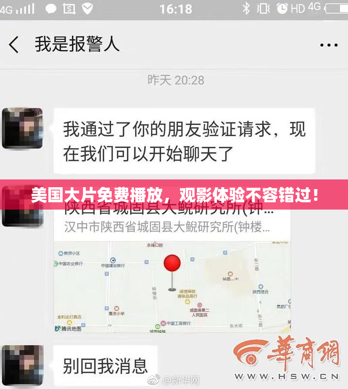 美国大片免费播放，观影体验不容错过！