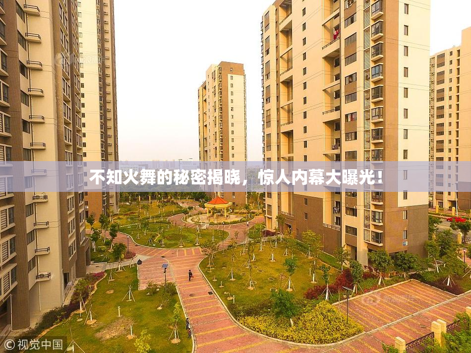 不知火舞的秘密揭晓，惊人内幕大曝光！