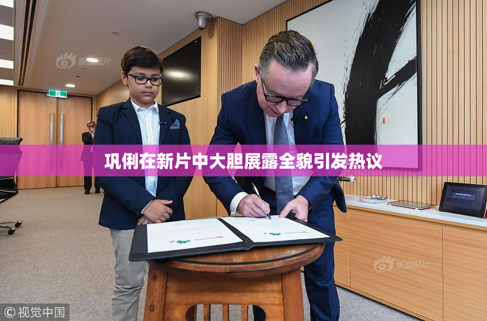 巩俐在新片中大胆展露全貌引发热议