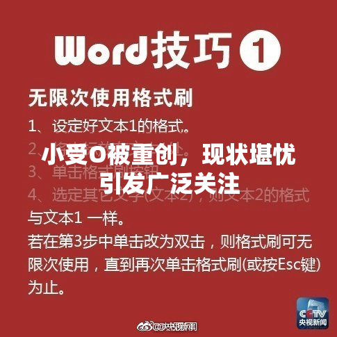 小受O被重创，现状堪忧引发广泛关注