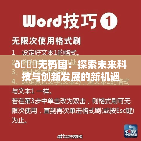 🔞无码国：探索未来科技与创新发展的新机遇