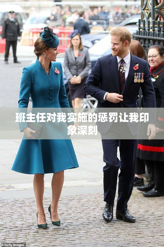班主任对我实施的惩罚让我印象深刻