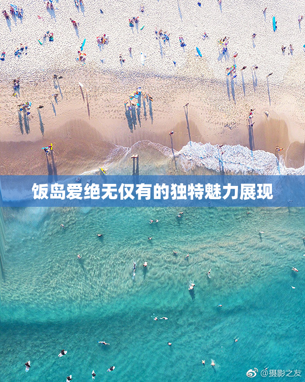 饭岛爱绝无仅有的独特魅力展现
