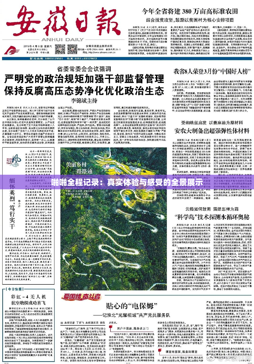 啪啪全程记录：真实体验与感受的全景展示