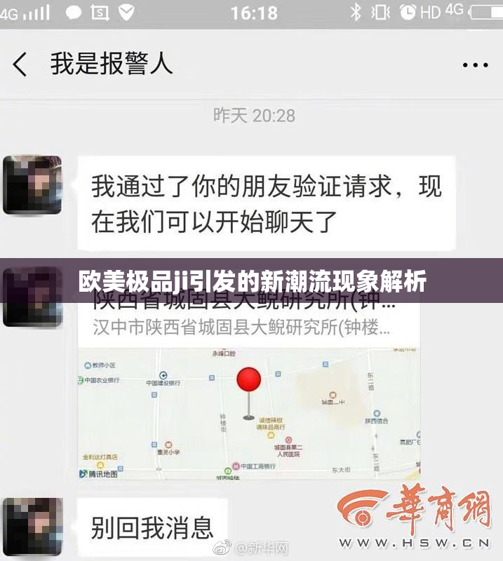 欧美极品ji引发的新潮流现象解析