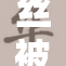 丝被的秘密：探索它背后的故事与魅力