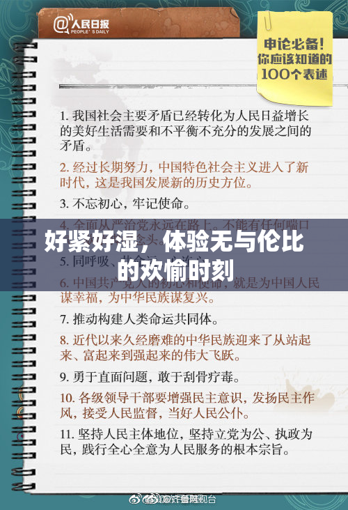 好紧好湿，体验无与伦比的欢愉时刻