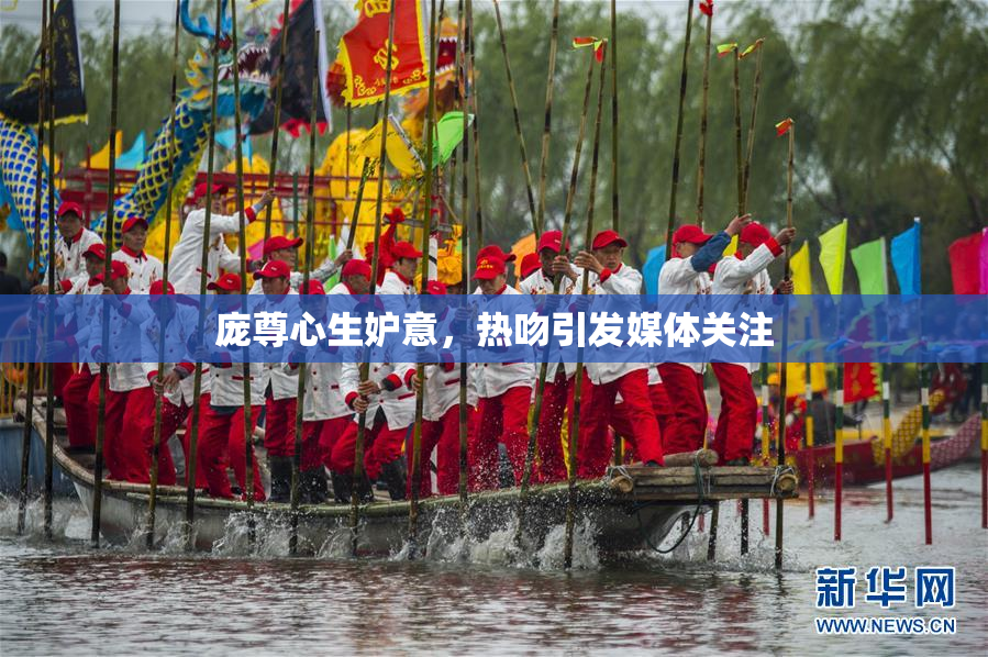 庞尊心生妒意，热吻引发媒体关注