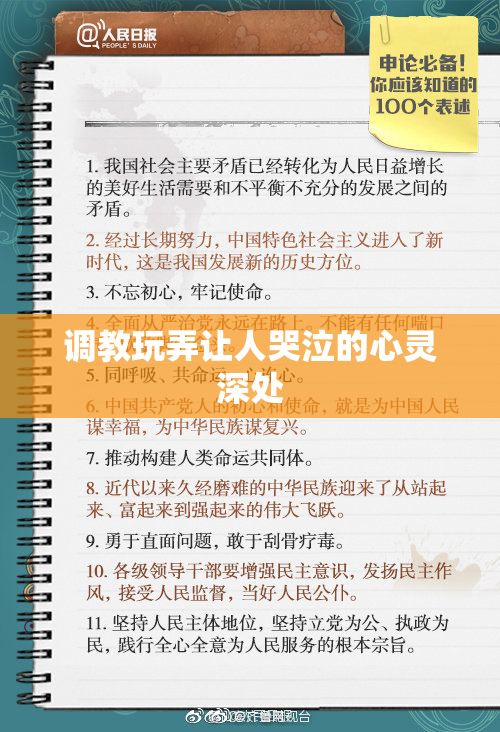 调教玩弄让人哭泣的心灵深处