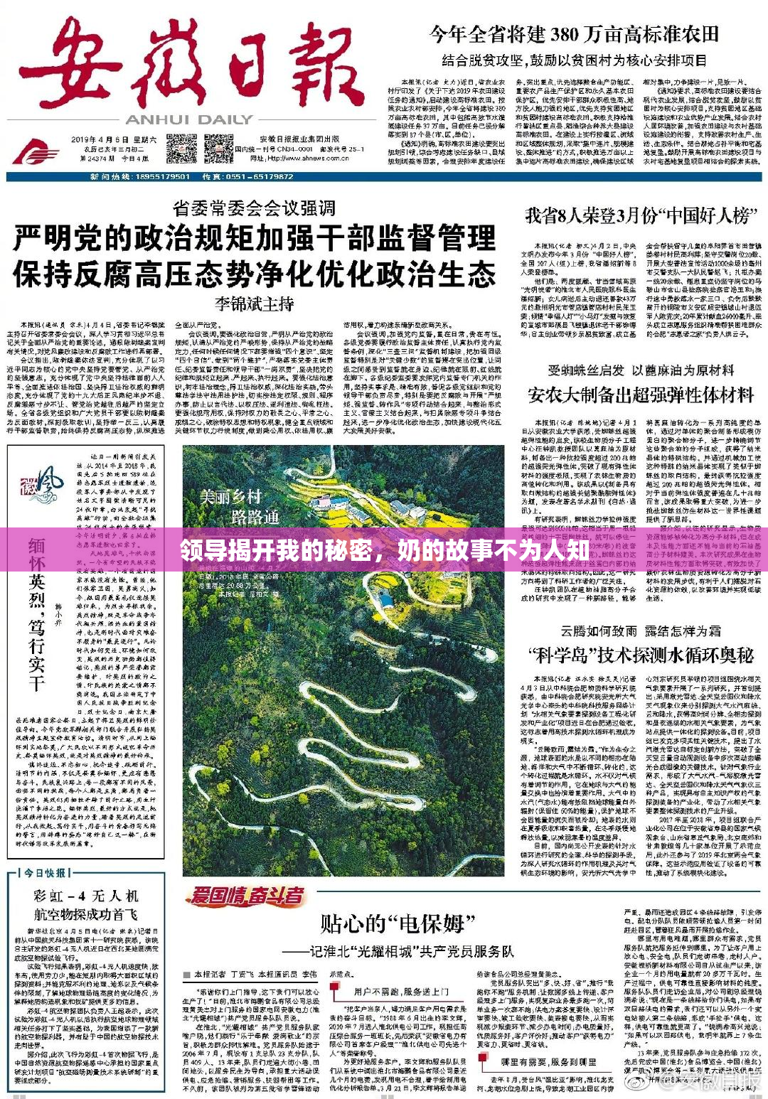 领导揭开我的秘密，奶的故事不为人知