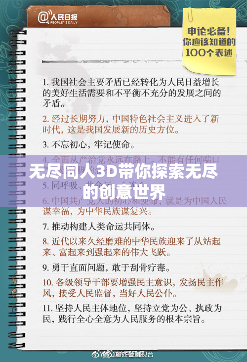 无尽同人3D带你探索无尽的创意世界