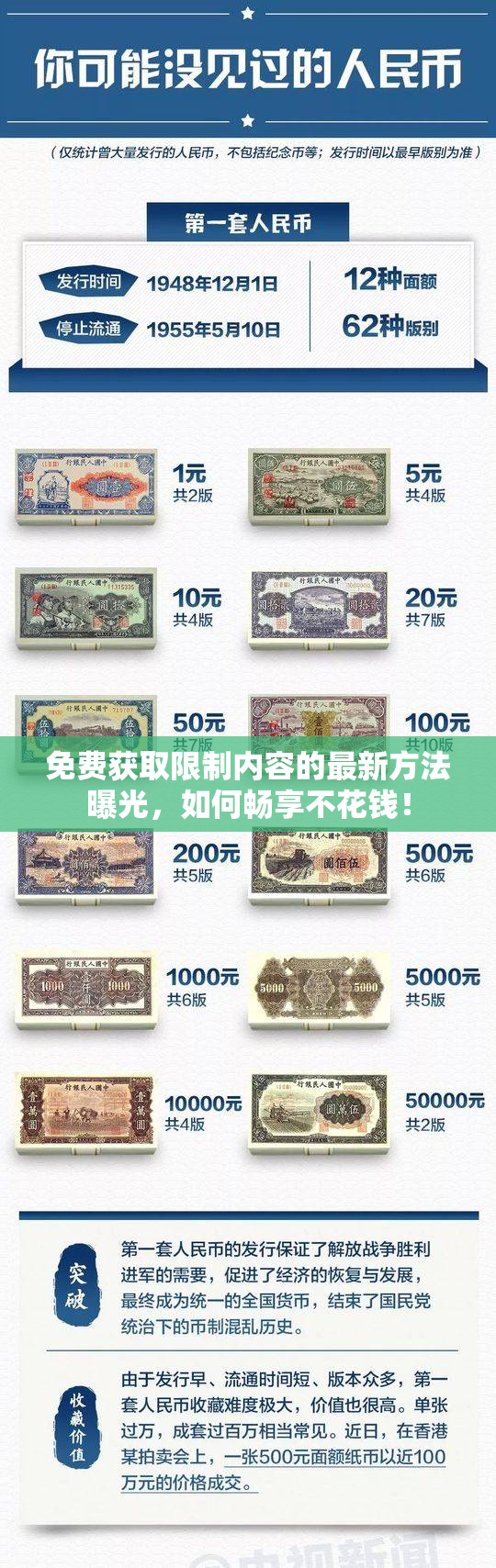 免费获取限制内容的最新方法曝光，如何畅享不花钱！