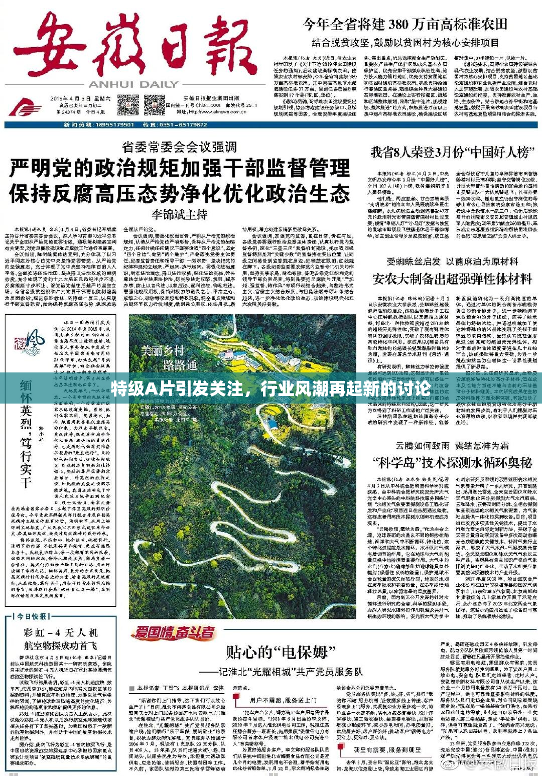 特级A片引发关注，行业风潮再起新的讨论
