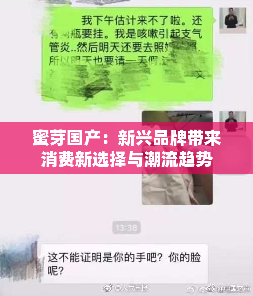 蜜芽国产：新兴品牌带来消费新选择与潮流趋势