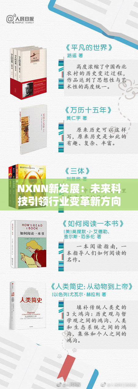 NXNN新发展：未来科技引领行业变革新方向