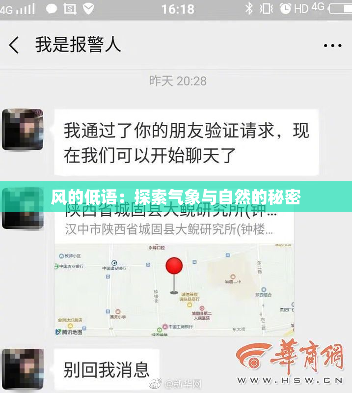 风的低语：探索气象与自然的秘密