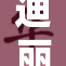 迪丽热巴素颜照片曝光，引发网友热议与赞叹