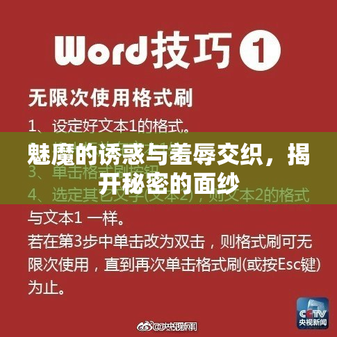 魅魔的诱惑与羞辱交织，揭开秘密的面纱