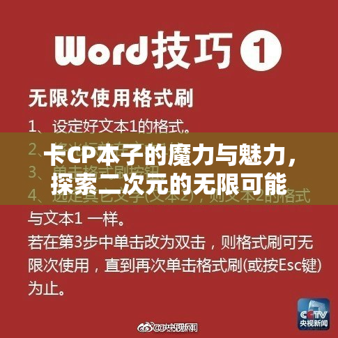卡CP本子的魔力与魅力，探索二次元的无限可能
