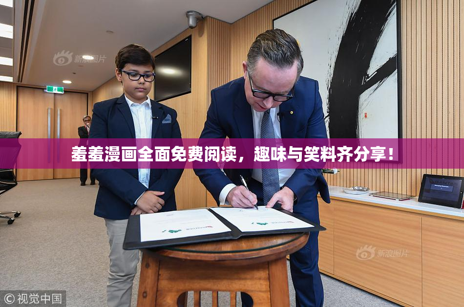羞羞漫画全面免费阅读，趣味与笑料齐分享！