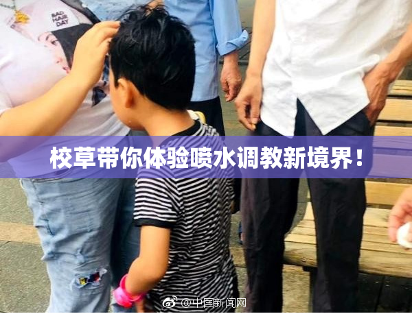 校草带你体验喷水调教新境界！