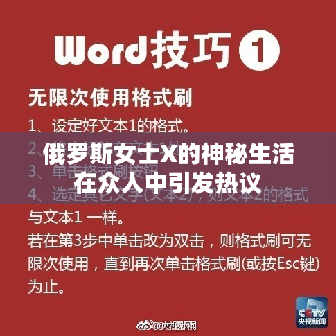 俄罗斯女士X的神秘生活在众人中引发热议