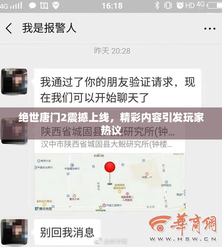 绝世唐门2震撼上线，精彩内容引发玩家热议