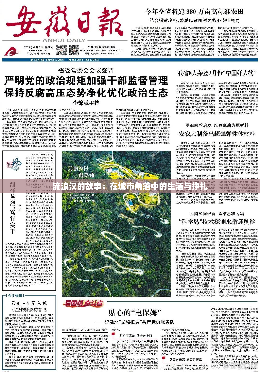 流浪汉的故事：在城市角落中的生活与挣扎