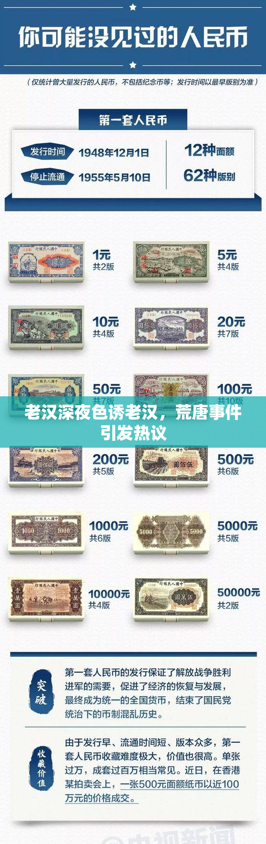 老汉深夜色诱老汉，荒唐事件引发热议