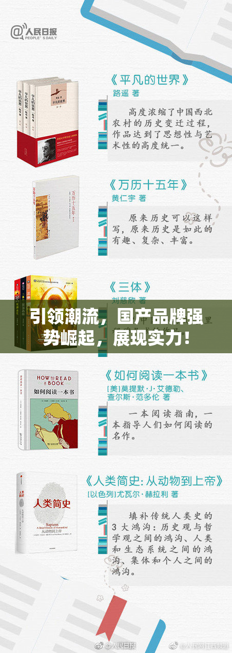 引领潮流，国产品牌强势崛起，展现实力！